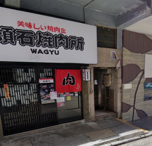 石塘咀 皇后大道西 靚地舖 投資盤