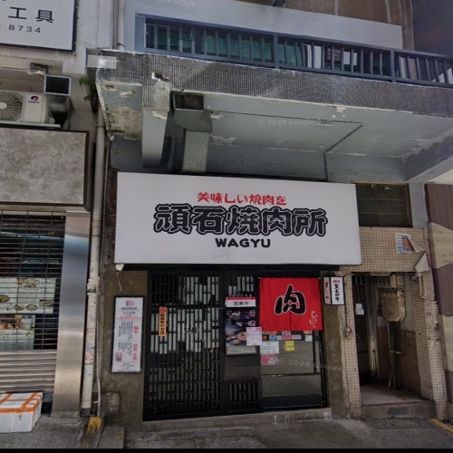 石塘咀 皇后大道西 靚地舖 投資盤